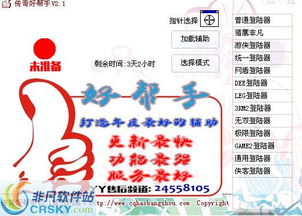 傳奇好幫手界面預(yù)覽 傳奇好幫手界面圖片