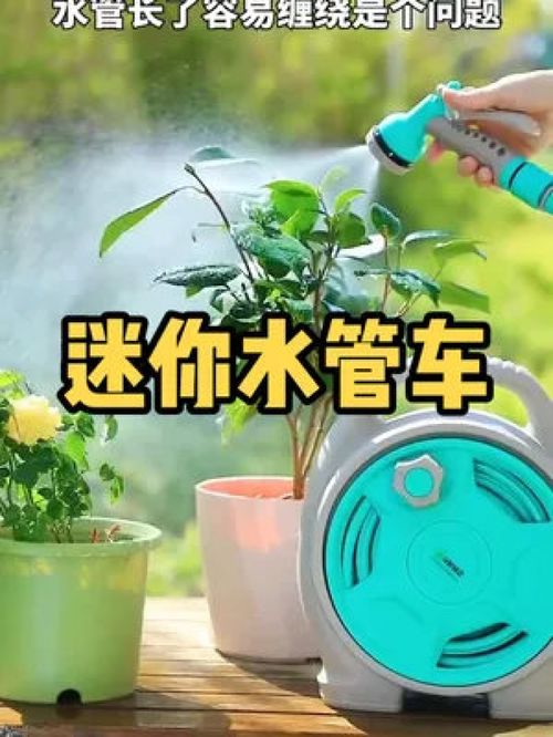 推薦一款好用的迷你水管車 愛生活愛養花 生活好幫手 一平米田園夢