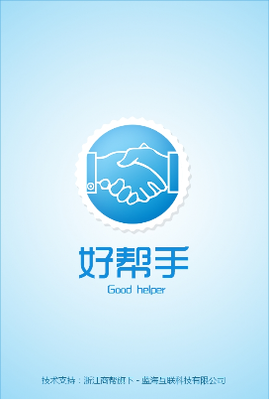 好幫手 v5.2.3