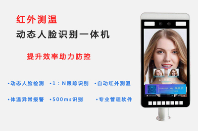 真地人臉識(shí)別測(cè)溫一體機(jī)助力企業(yè)疫情防控安全復(fù)工兩不誤!
