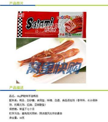 薩啦咪手造鴨舌8063 13g/包 * 6包【品牌_促銷_價格_優(yōu)惠_特價_打折_多少錢_怎么樣_好不好】-窩里快購,生活好幫手!