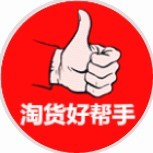 淘貨好幫手
