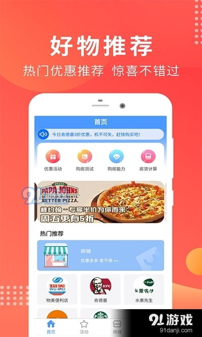發現精彩生活下載 發現精彩生活最新版本下載 91手游網