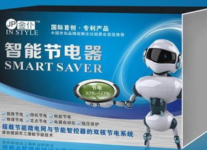 節電器選金仆 家庭節電好幫手