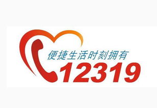 12319,市民好幫手