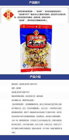 溢佳香香辣牛肉干4345 70g/包【品牌_促銷_價格_優惠_特價_打折_多少錢_怎么樣_好不好】-窩里快購,生活好幫手!