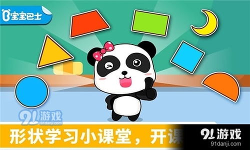 寶寶學形狀最新版下載 寶寶學形狀手機版下載v9.61.00.00 91手游網