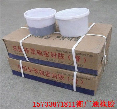 珠海雙組份聚硫密封膠 珠海廠家 來圖來樣加工