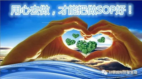 質(zhì)量管理的好幫手 SOP標(biāo)準(zhǔn)作業(yè)程序